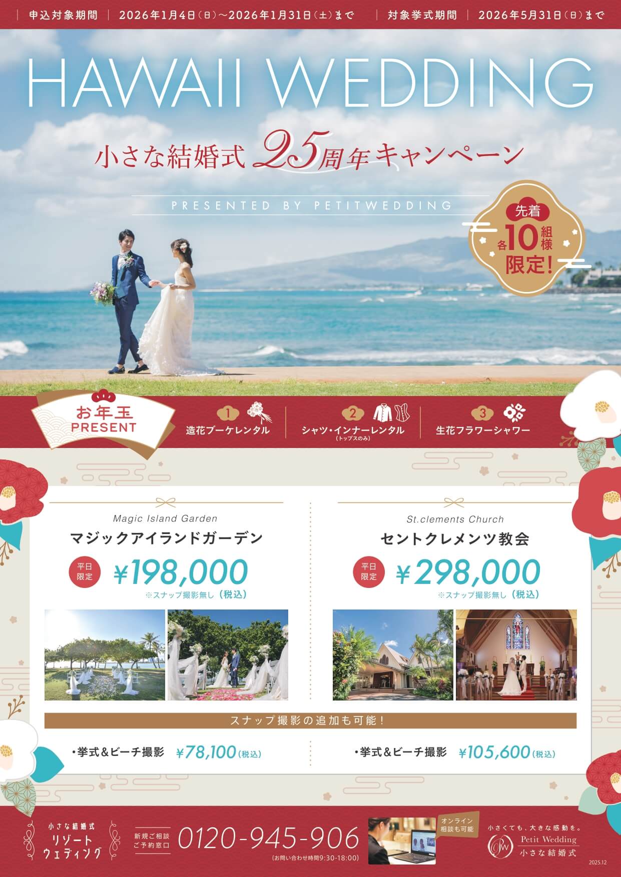 【25周年キャンペーン！】マジックアイランド＆セントクレメンツ教会《先着5組限定》